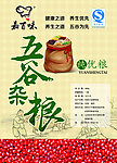 五谷杂粮标