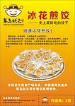 琴岛状元冰花煎饺