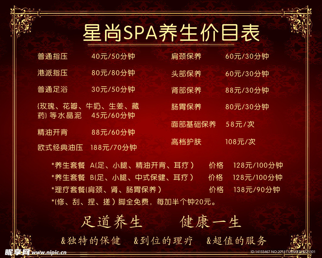SPA 养生价目表