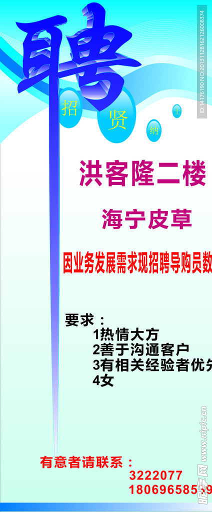 x招聘展架