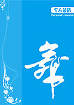 个人简历