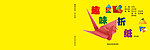 趣味折纸