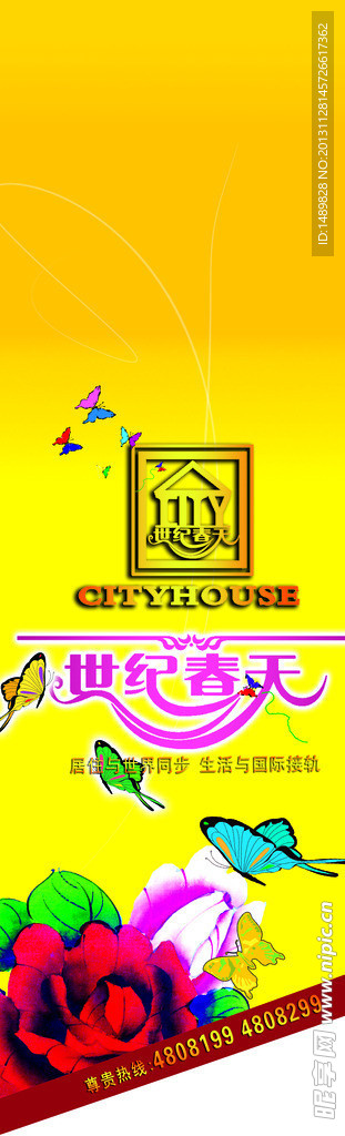 世纪春天 楼盘广告