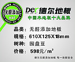 德尔地板