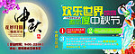 中秋活动地贴