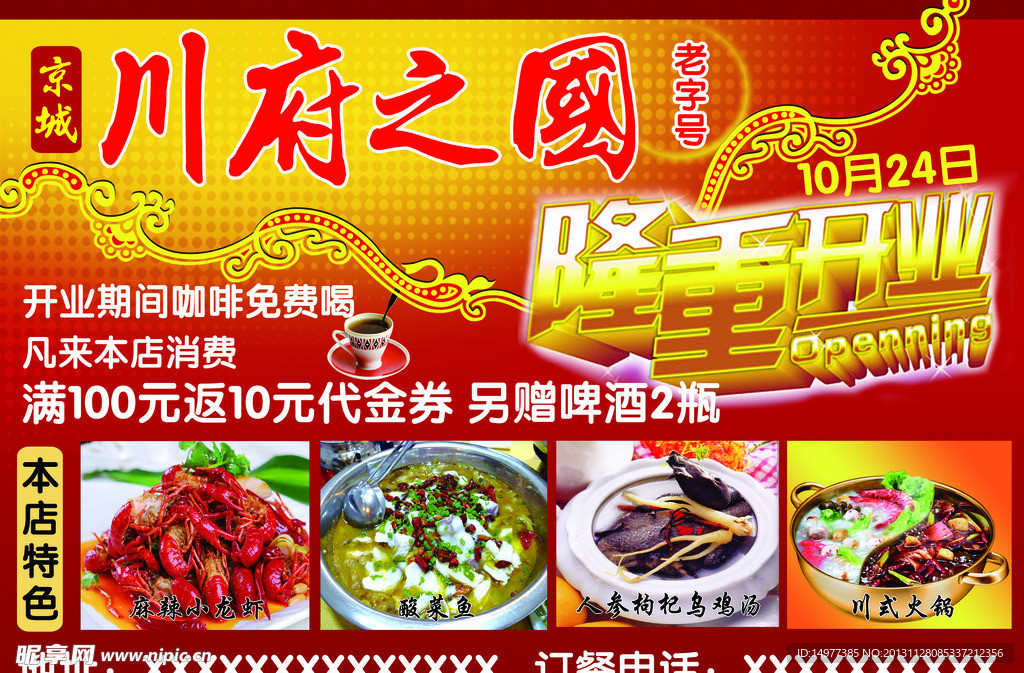 川福之国