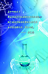 生物化学科技实验室