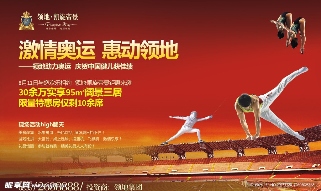 奥运活动