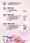 美容活动
