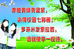 学校宣传