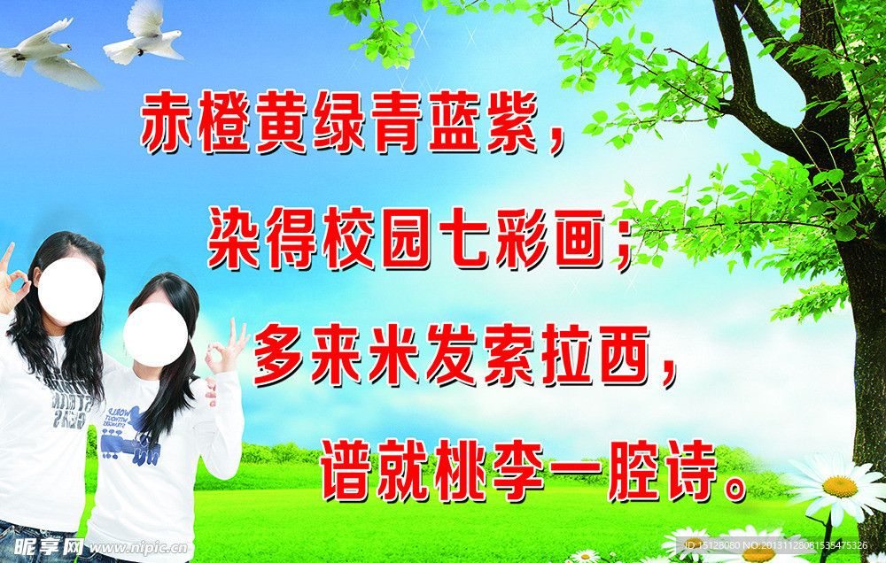 学校宣传