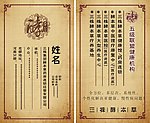 古典名片