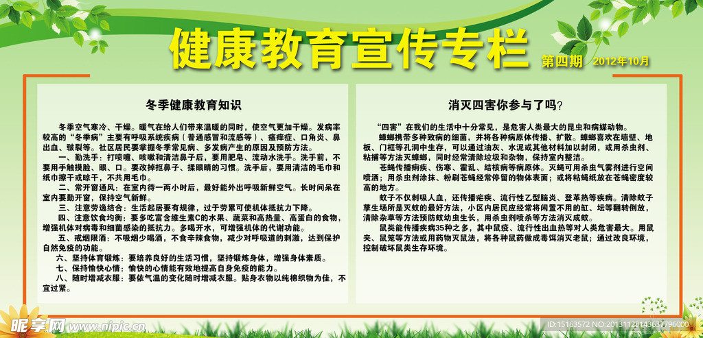 健康教育专栏