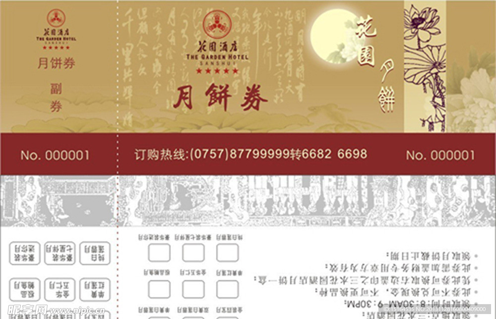 元宵优惠券