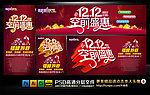 双十二 双12