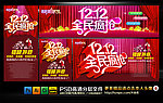 双十二 双12