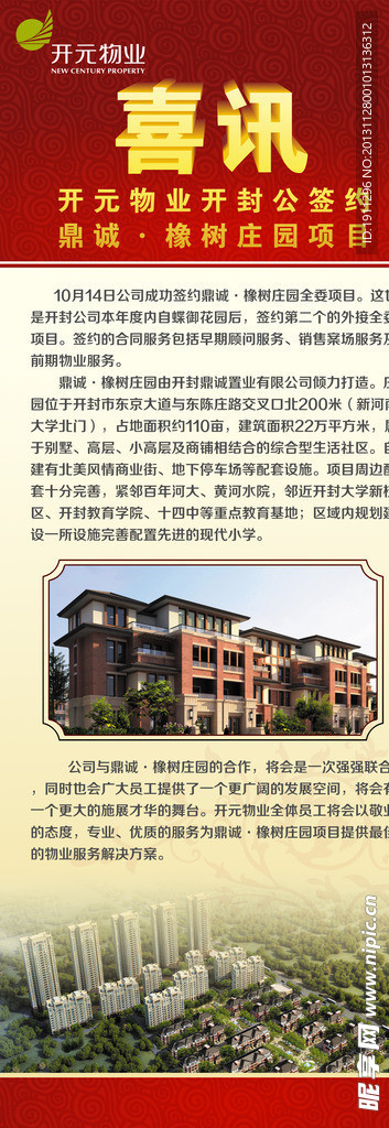 房地产展架