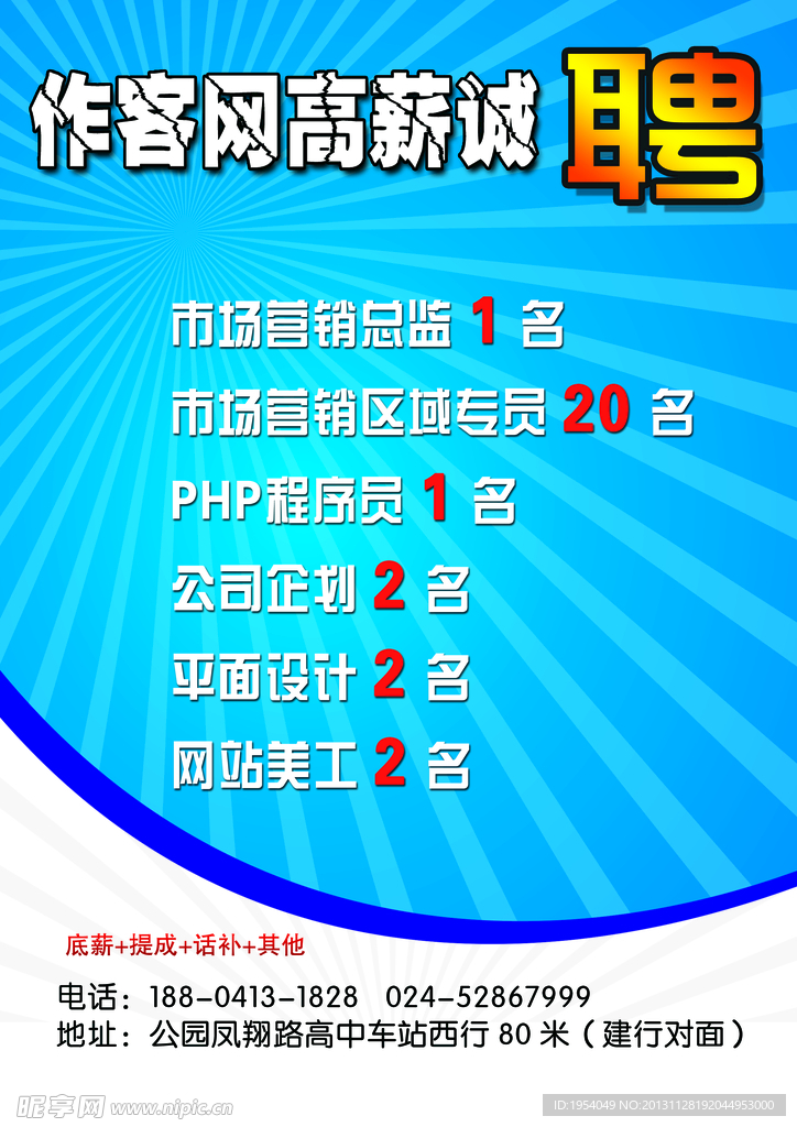 招聘