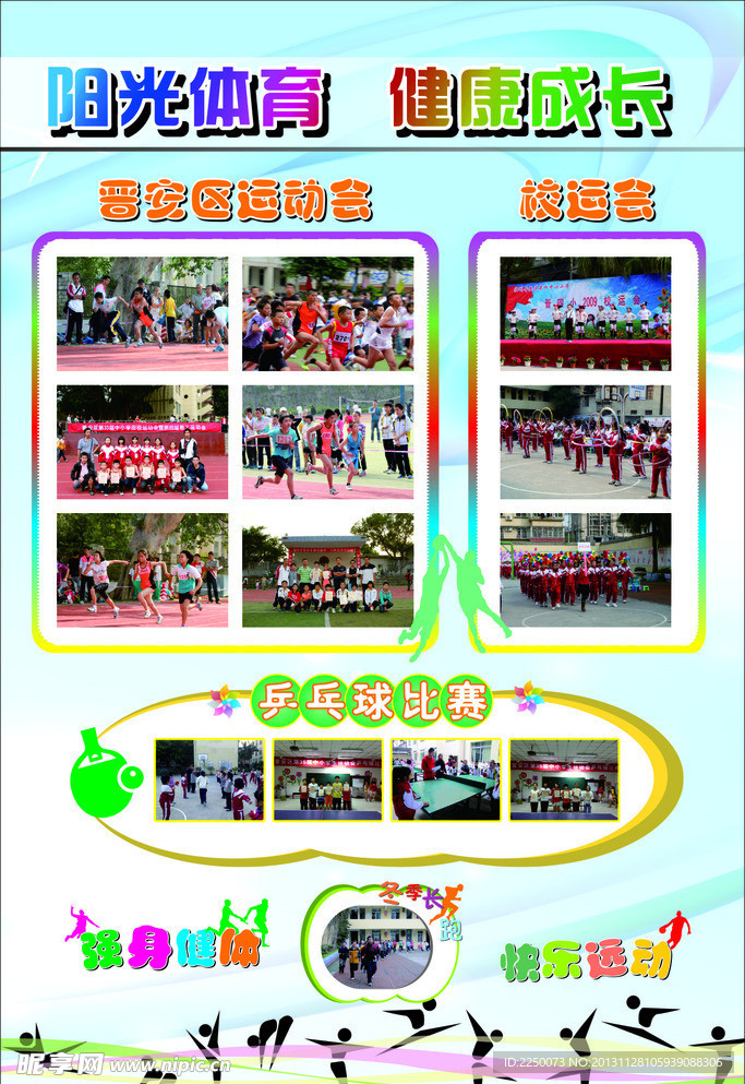 阳光教育