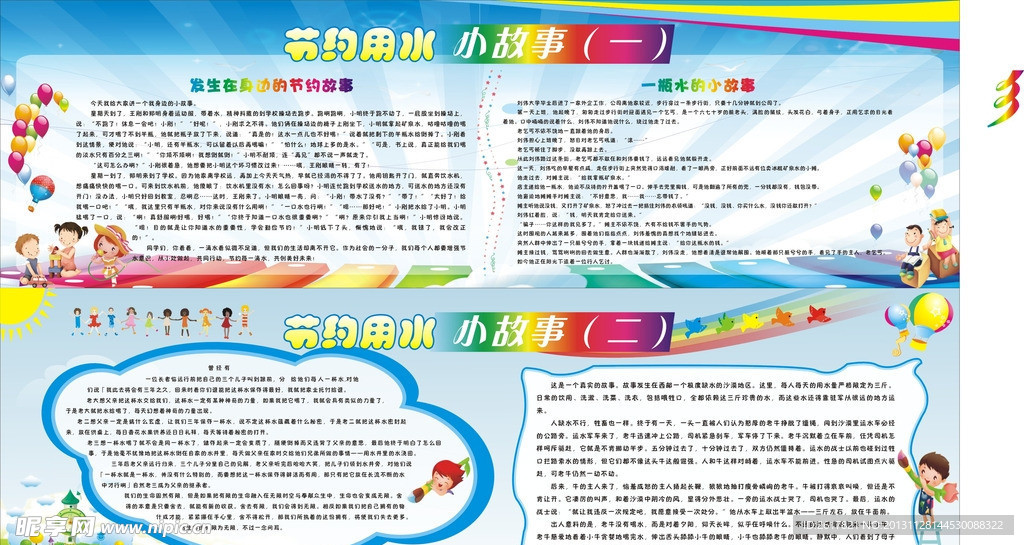 节约用水故事