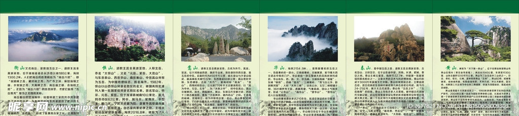 五岳