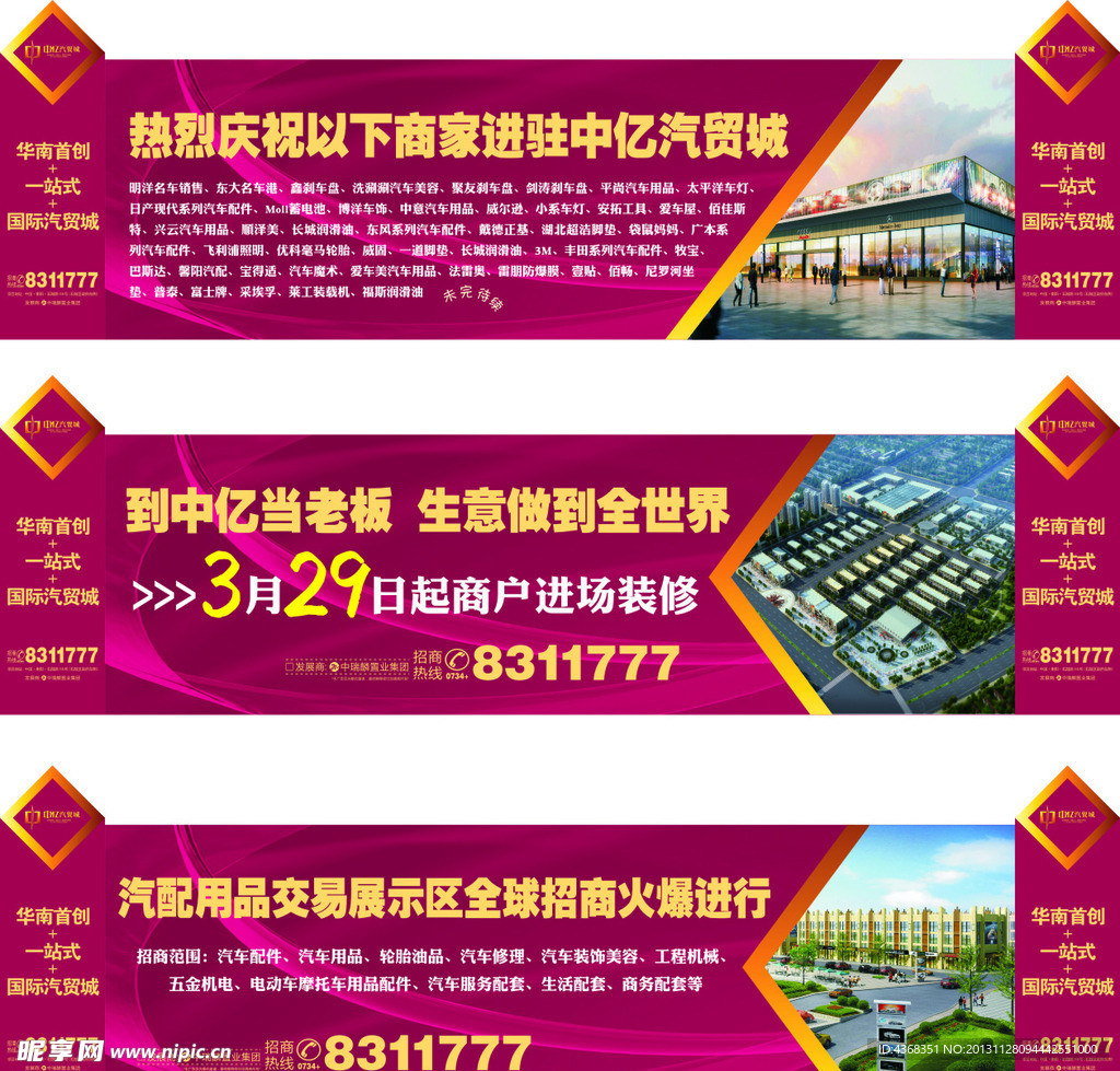 围墙广告
