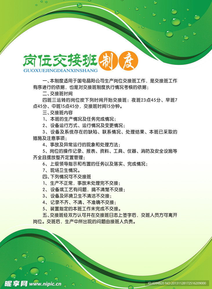 规章制度