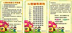 小学生心理咨询辅导