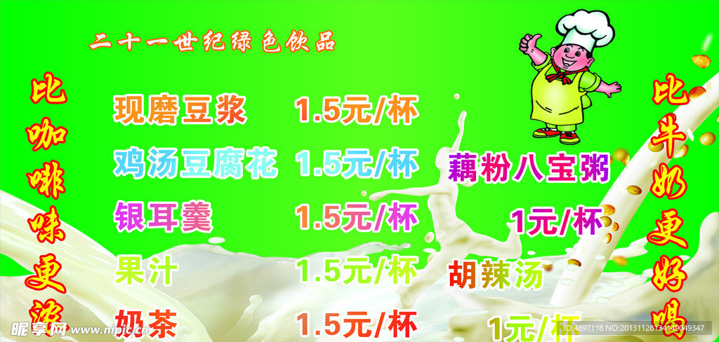 现磨豆浆