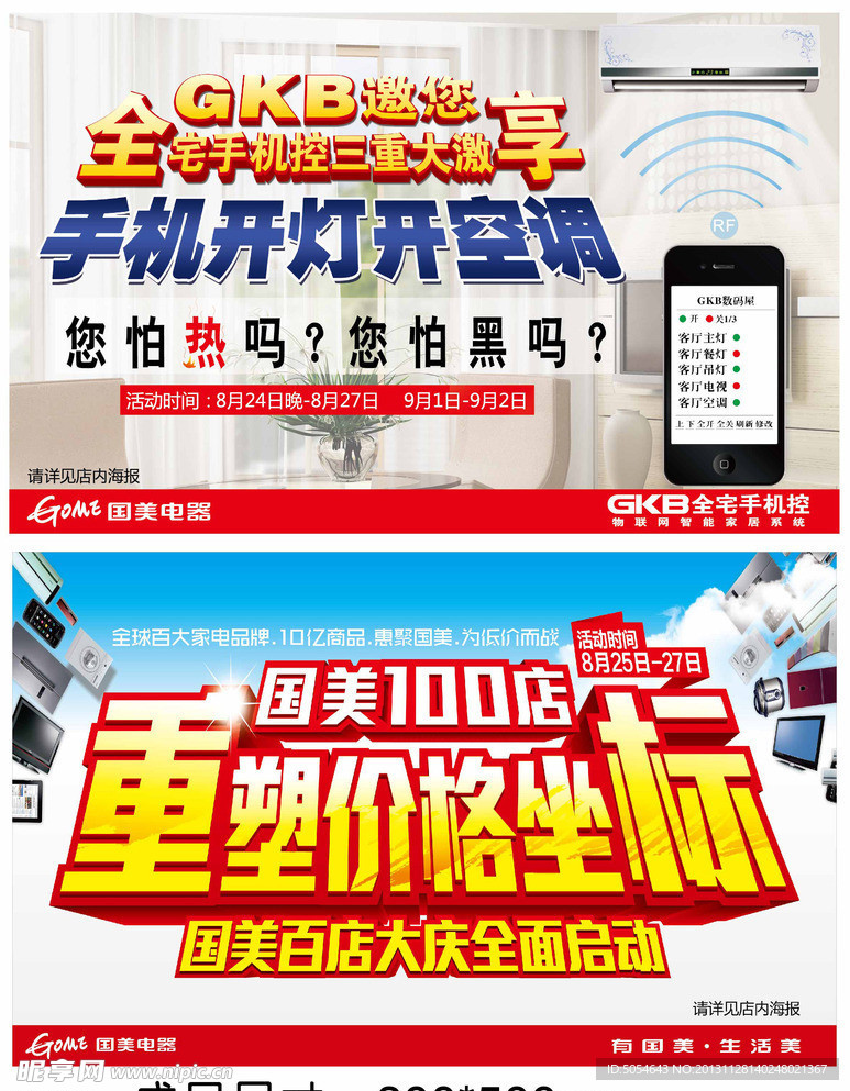 活动吊旗