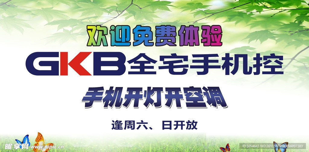 开放日