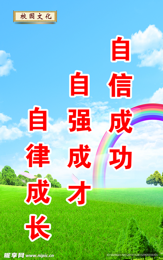 学校标语
