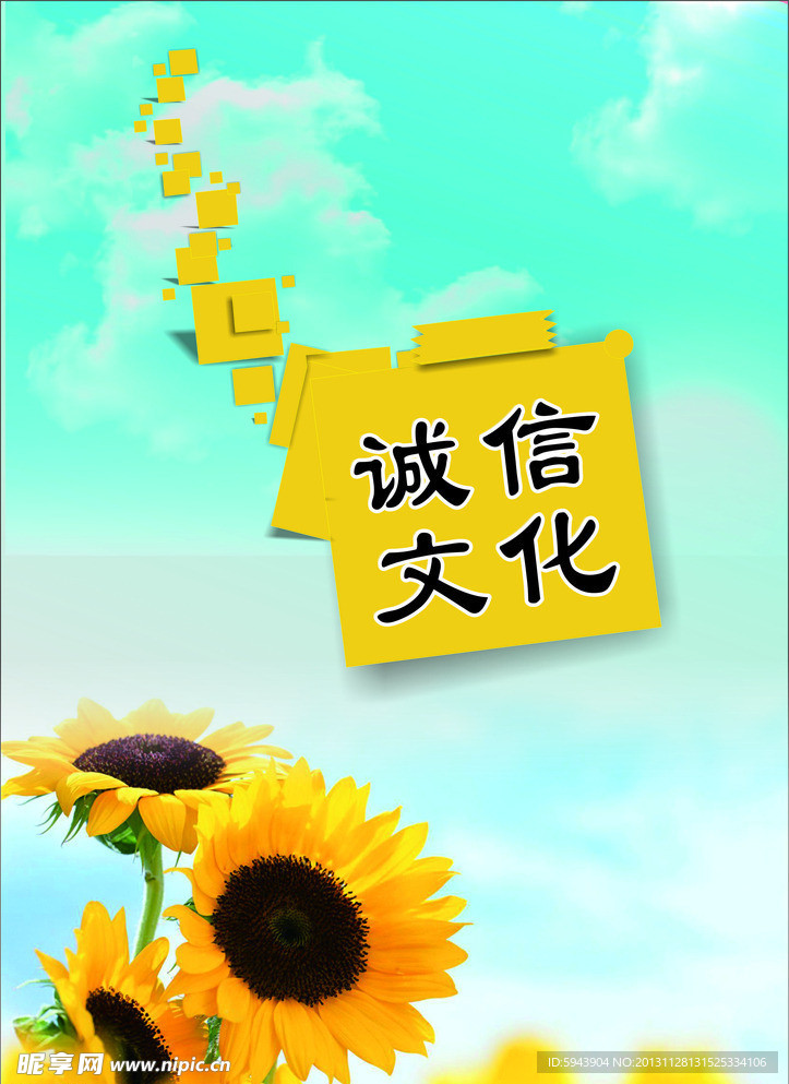 文化诚信
