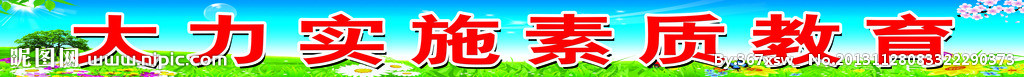 学校标语