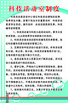 科技活动室制度
