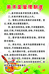 美术室管理制度
