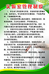 实验室管理制度