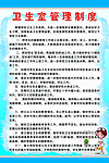 卫生室管理制度