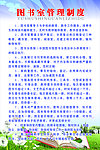 图书室管理制度