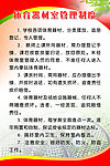体育器材室管理制度