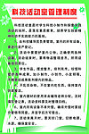 科技活动室管理制度