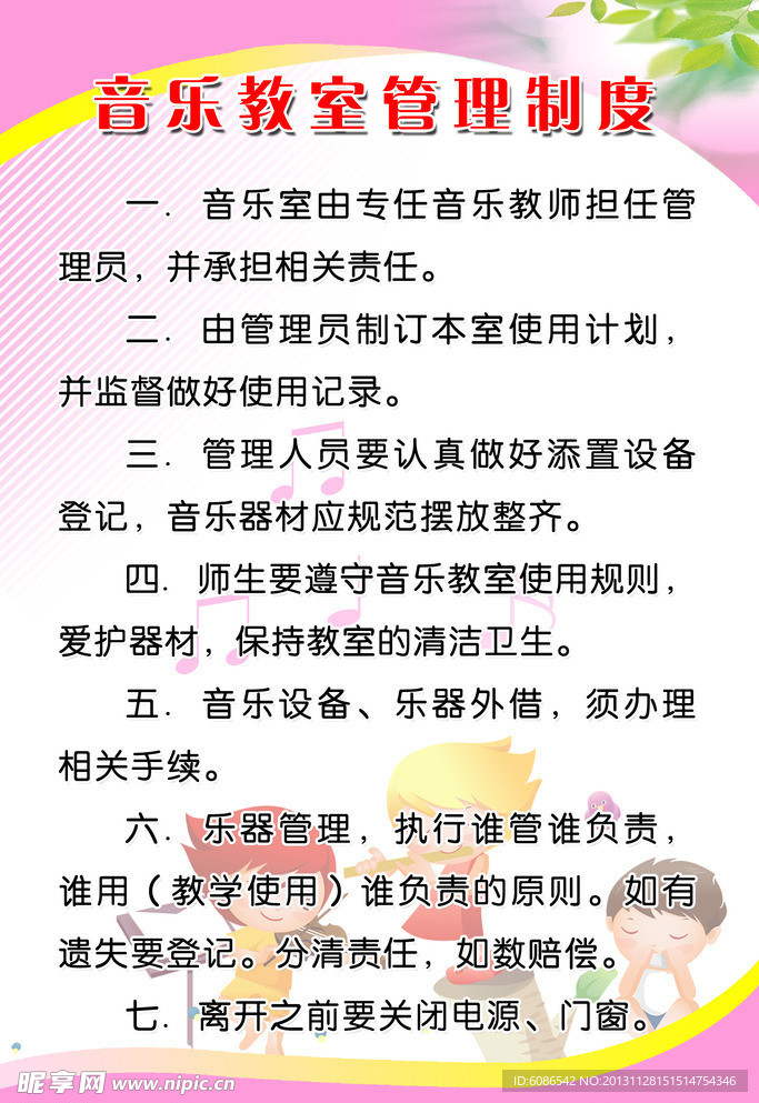 音乐教室管理制度