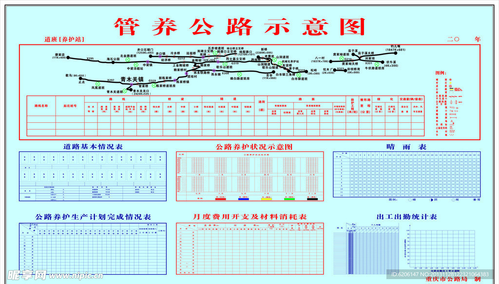 道班管养公路示意图