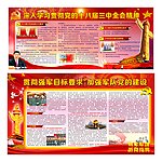 十八届三中全会