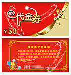 代金券 红色
