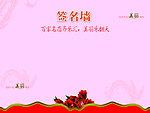 签名墙