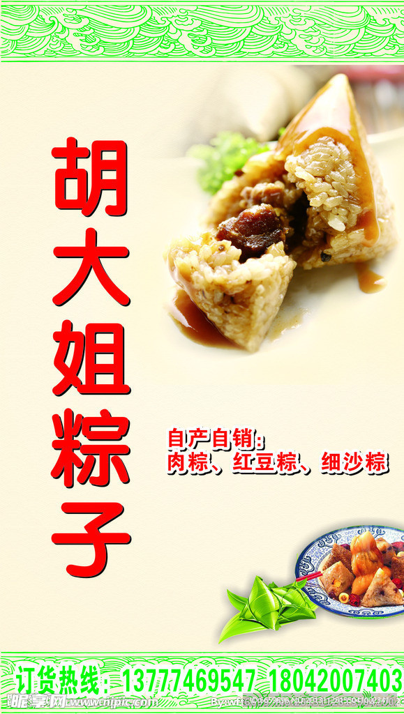 粽子店海报