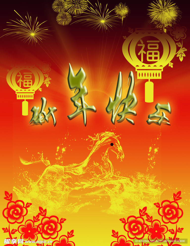 新年快乐