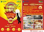 九天家私国庆中秋