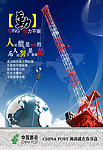 中国邮政